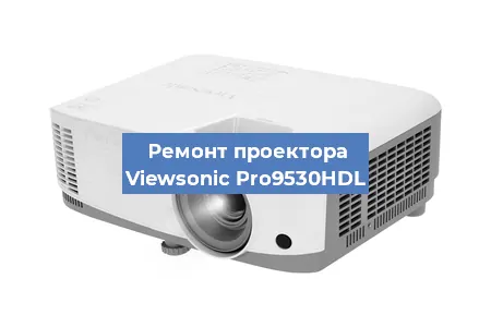 Замена блока питания на проекторе Viewsonic Pro9530HDL в Волгограде